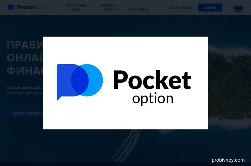 Успехи Трейдеров Pocket Option Traders Советы и Рекомендации